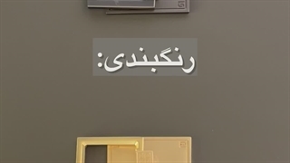 دستگیره کمد ملونی مدل 398
