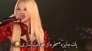فقط سویون میتونه ماما رو دیس کنه و جایزه هم برنده بشه