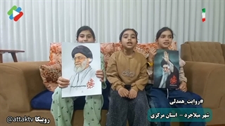 حرکت حماسی فرزندان انقلابی شهر میلاجرد در استان مرکزی