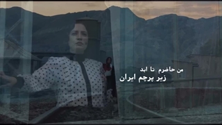 وطنم آزاد....