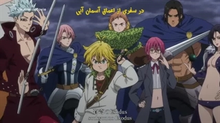 انیمه هفت گناه کبیره Nanatsu no Taizai: Funnu no Shinpan فصل 2 قسمت 2(ارشیو کامل در کانال روبیکا @Nanatsu_no_Taizai_isagi)