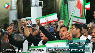 استان کرمان/ اجتماع مردم شهر جوادیه الهیه فلاح
