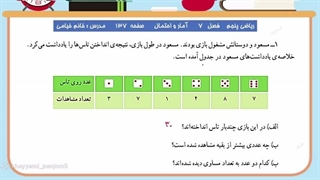 "تمرین صفحه ۱۳۷ کتاب ریاضی پایه پنجم"