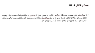 آشنایی با طراحی داخلی، جلسه چهارم، مهندس کرباسیان، بهار 1405