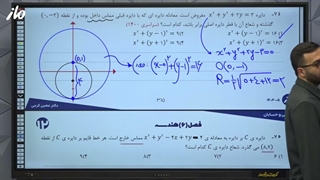 جلسه۴۴ هندسه پارت دوم