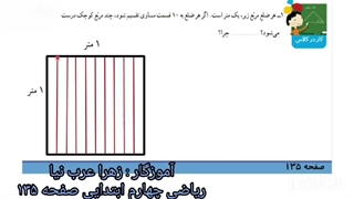ریاضی چهارم ابتدایی