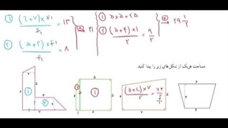 آموزش مساحت ذوزنقه ریاضیات پایه پنجم