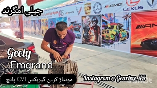 تعمیر گیربکس جیلی امگرند ۷ (Geely Emgrand  7) در بهترین تعمیرگاه گیربکس اتوماتیک❗️