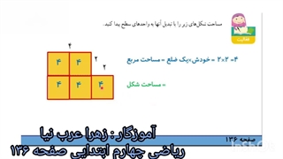 ریاضی چهارم ابتدایی