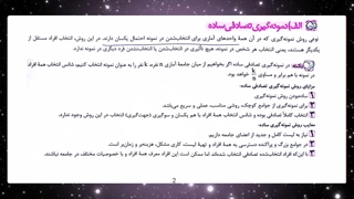جلسه اول فصل 4 امار