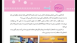 درس ۲۲ پست