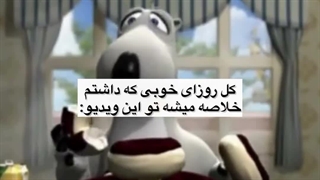 روزای خوبمون o(╥﹏╥)o