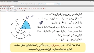 زاویه مرکزی - ریاضی هشتم فصل نهم - مدرس فاطمه بازیار