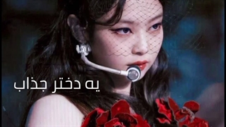 چهنی (درخواستی )