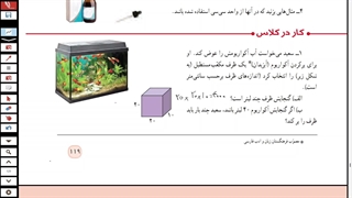 صفحه ۱۱۹ و ۱۲۰ ریاضی پنجم قسمت اول
