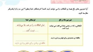 هدیه های آسمان چهارم ابتدایی