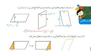 تدریس صفحه 132 ریاضی