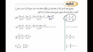 جمع و تفریق عبارت گویا