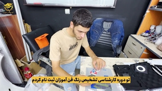 دوره تخصصی کارشناسی رنگ خودرو