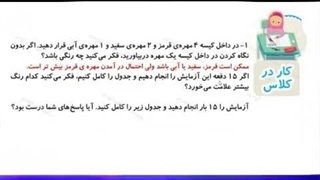 آموزش آمار و احتمال ریاضیات پایه دوم