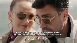 فراگمان اول سریال ترکی زشت/cirkin/قسمت پنجم▪︎□■