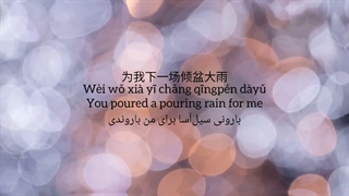 Meng Ran – It's you | مِنگ ران – این تو هستی | 梦然 – 是你