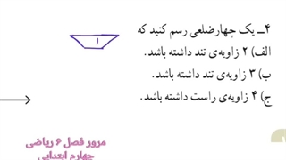 ریاضی چهارم ابتدایی