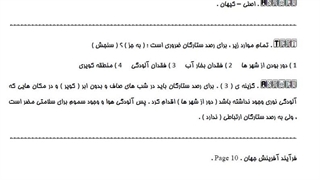 تست 1 زمین شناسی یازدهم - رصد ستارگان .