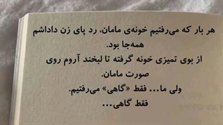 تکست؛ عشق و محبت هرگز فراموش نمیشه