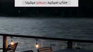 خودمون باشیم(فعلا یه مدت نیستم به عنوان یادگاری این رو ازم داشته باشین)