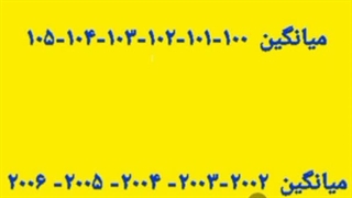 نکات میانگین