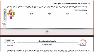ویدئو تحلیل شبیه‌ساز 8 پایه ششم (دفترچه دوم)