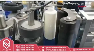 دستگاه لیبل زن اتوماتیک ظروف گرد09157100071