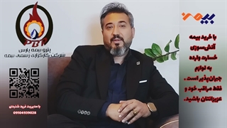 فرید شنبدی نمایندگی پترو بیمه پارس