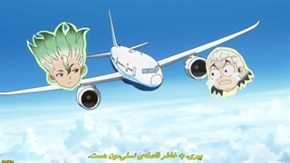 انیمه دکتر استون Dr. Stone: Science Future فصل 4 قسمت 7