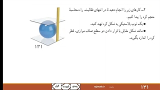 ریاضی نهم فصل ۸: درس اول