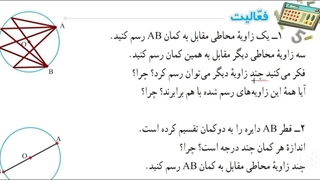 تدریس صفحه ۱۴۷ ریاضی هشتم _صالحی