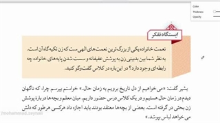 از من تا خدا هفتم- درس10 (راهی که نشانم دادی) بخش اول