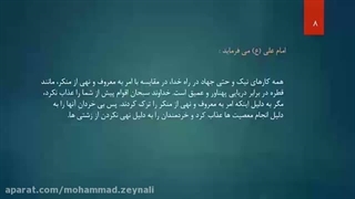 پیام های آسمان نهم- درس10 (مسئولیت همگانی)