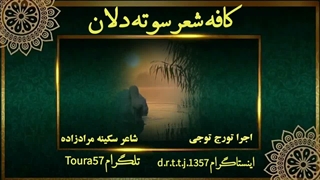 تو می خندی و این زن دیوانه می گرید