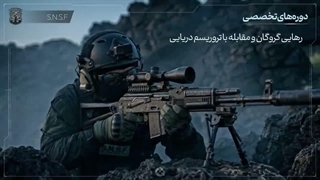 یگان نیروی دریایی سپاه