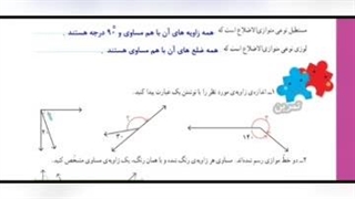 مرور فصل صفحات ۱۳۸/۱۳۹