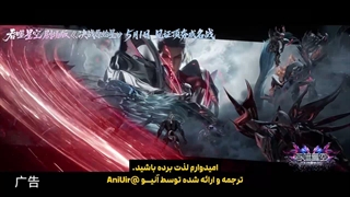 انیمه ستاره بلعیده شده Swallowed Star قسمت 221 با زیرنویس فارسی | کیفیت بالا در اپ انیو