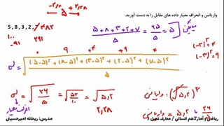 تدریس ریاضی مبحث: دامنه میان چارکی