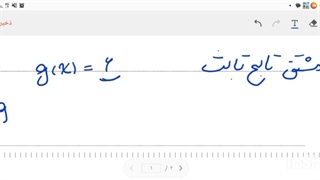 مشتق گیری تابع ثابت