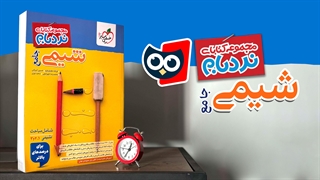 کتابچی | معرفی کتاب شیمی جامع نردبام خیلی سبز