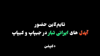 تایم‌لاین حضور آیدل های ایرانی‌ تبار در کیپاپ و جیپاپ+کپشن