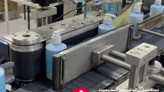 دستگاه لیبل زن کرم پمپی دست و صورت09157100071