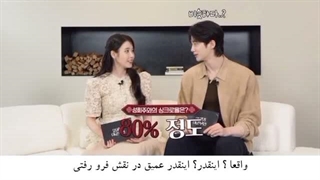 مصاحبه آیو و بیون وو سوک برای سریال Perfect crown(با زیرنویس فارسی چسبیده)