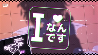 I nandesu [full 2dmv]